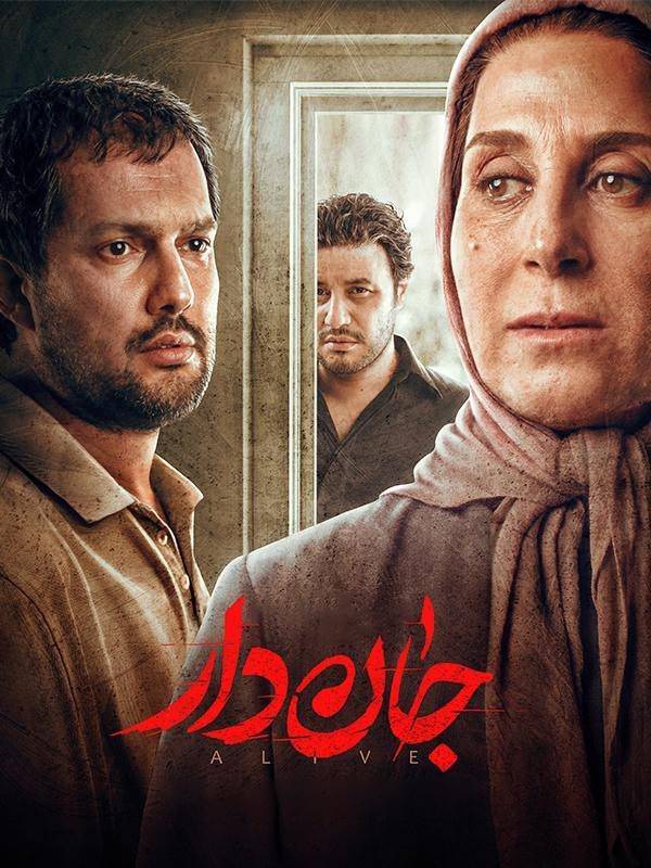 فیلم جان دار