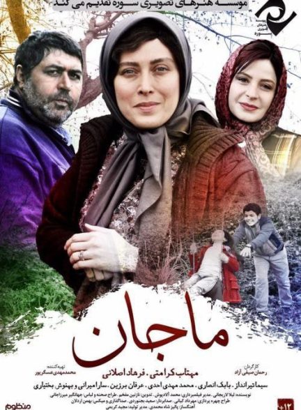 فیلم ماجان