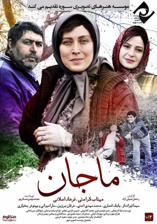 فیلم ماجان