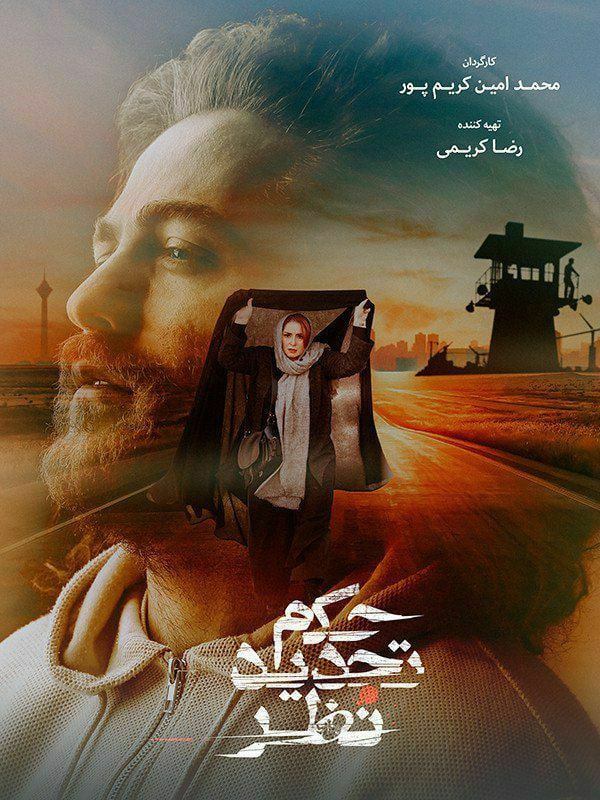 فیلم حکم تجدید نظر