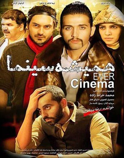 فیلم همیشه سینما