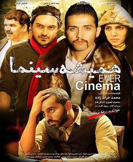 فیلم همیشه سینما