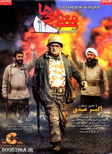 فیلم معراجی ها