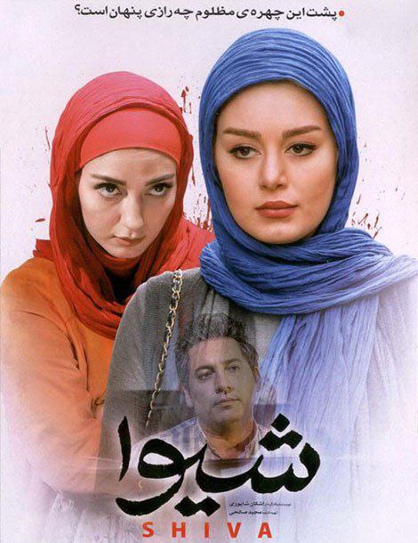 فیلم شیوا