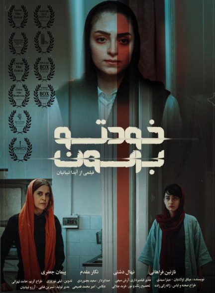 فیلم خودتو برسون