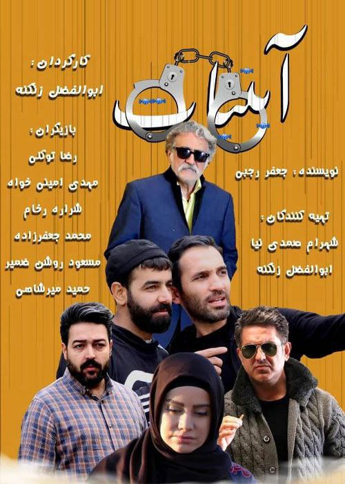 فیلم آبنبات