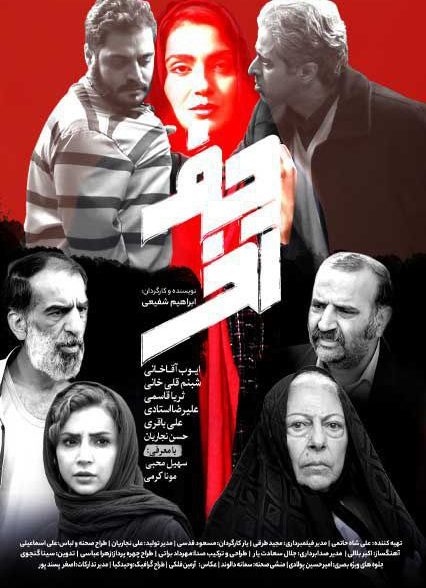 فیلم حرف آخر