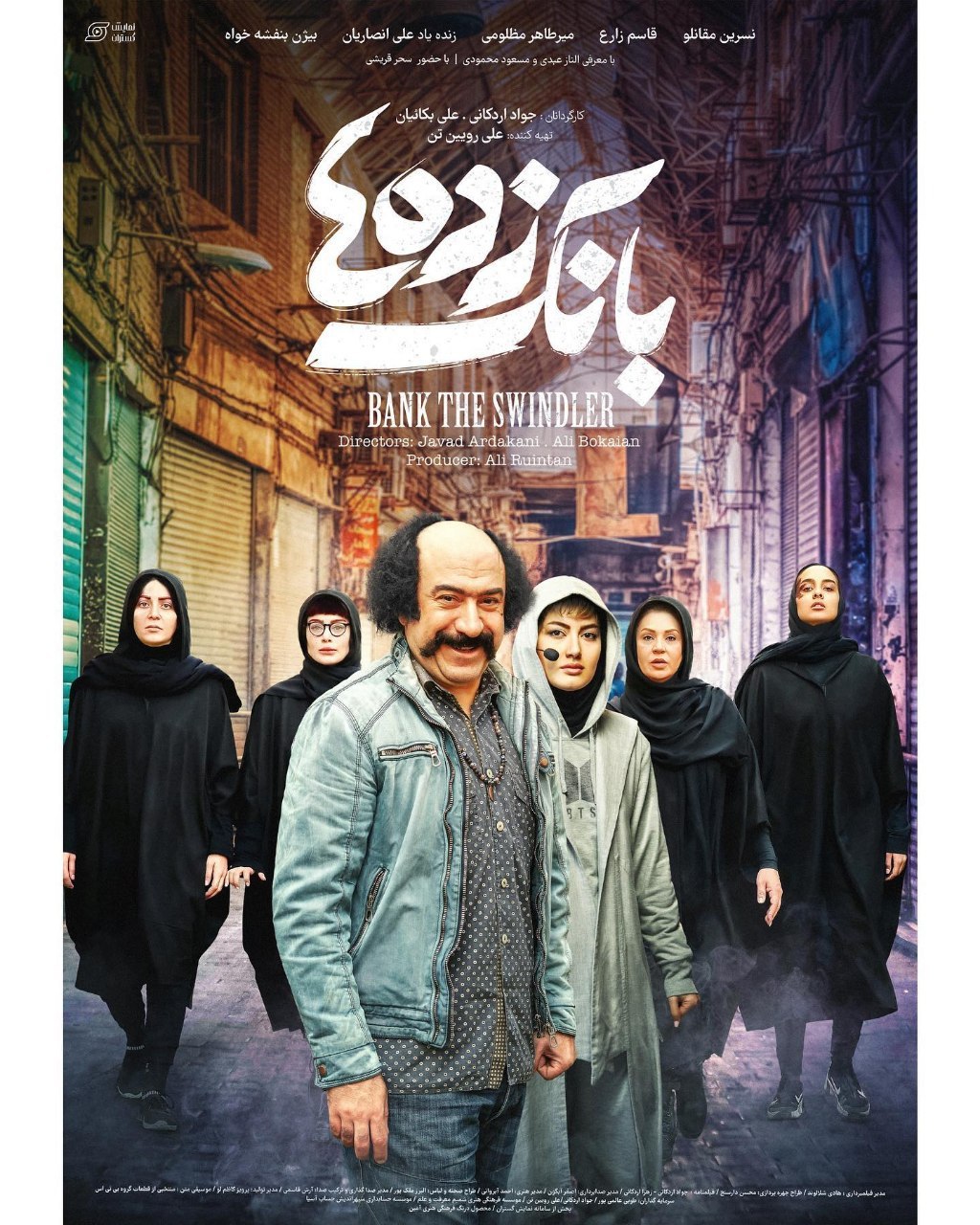 فیلم بانک زده ها