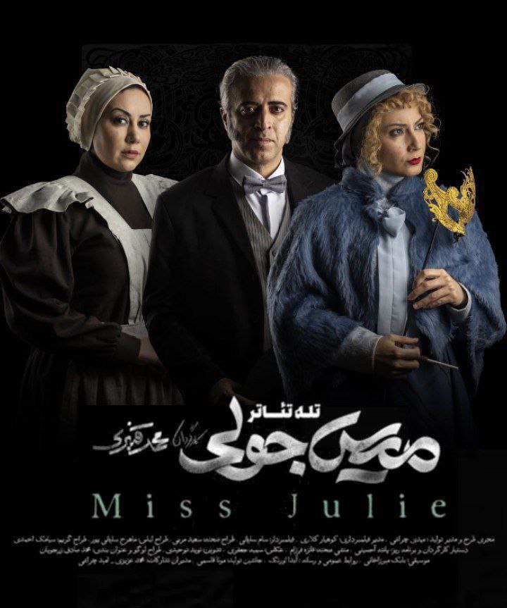 فیلم میس جولی