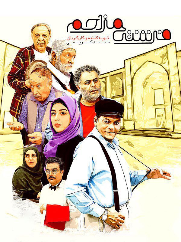 فیلم فرشته مزاحم