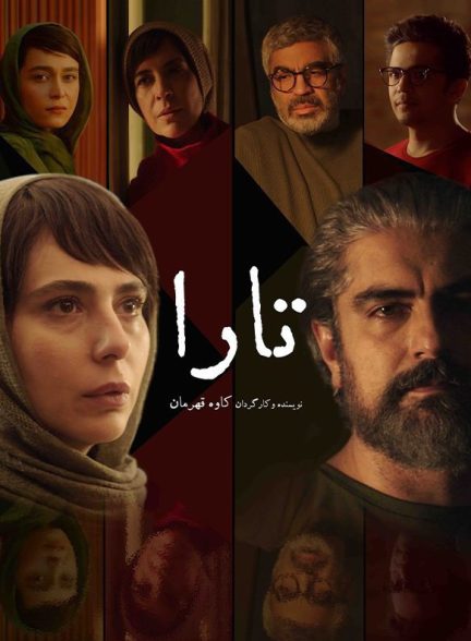 فیلم تارا