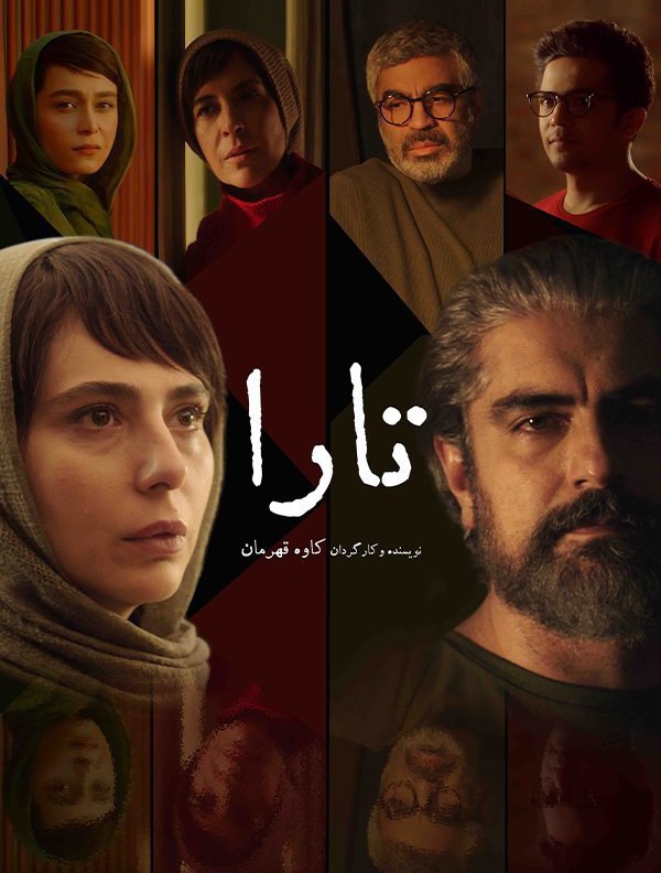 فیلم تارا