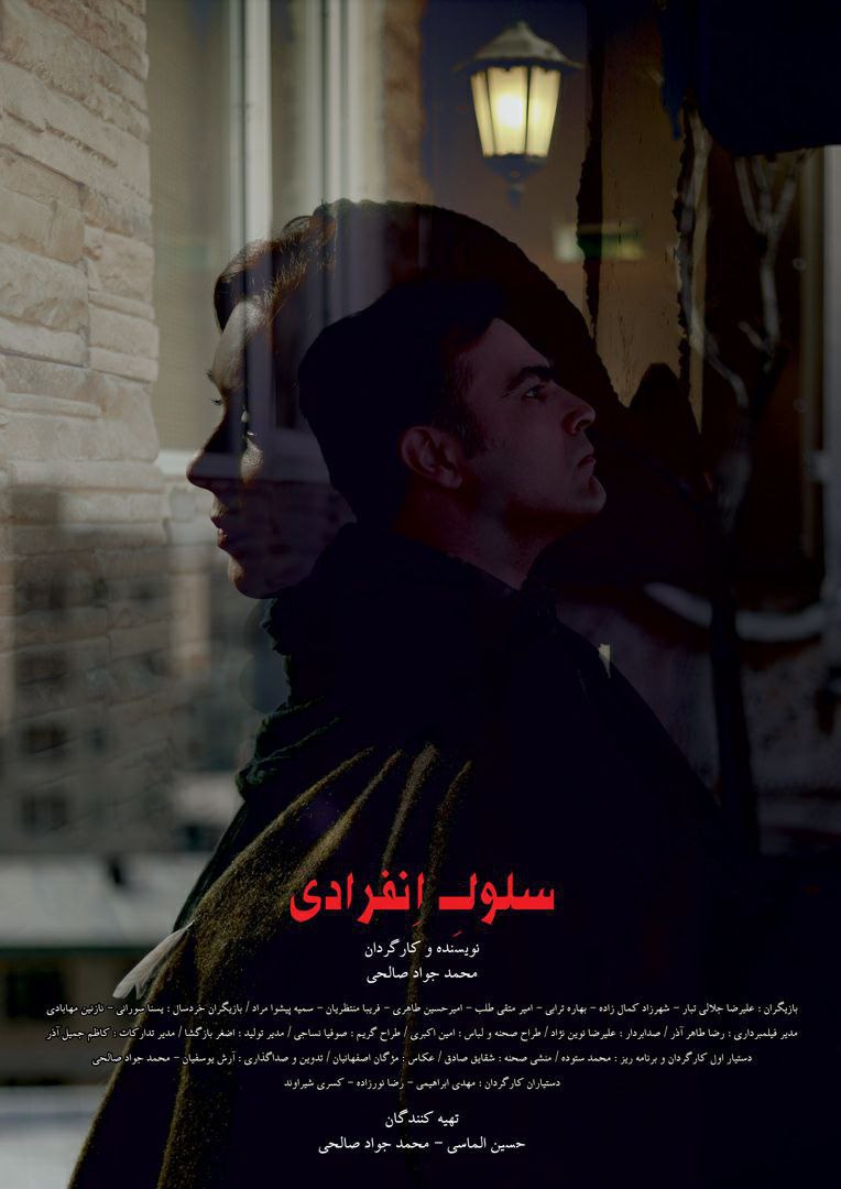 فیلم سلول انفرادی