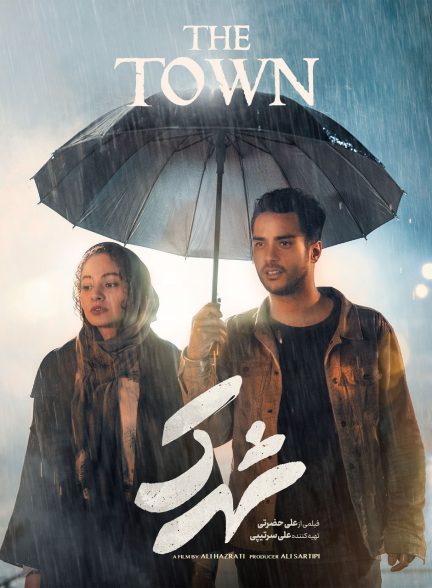 فیلم شهرک