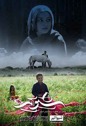 فیلم شیواتیر