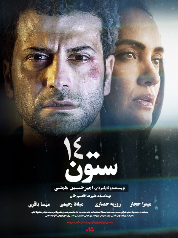 فیلم ستون 14