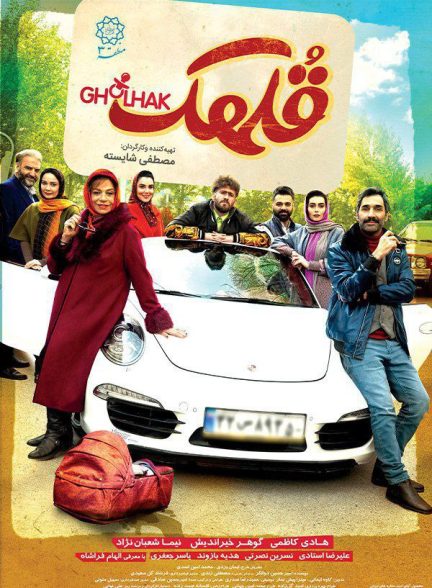 فیلم قلهک