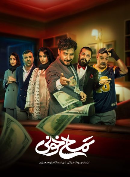 فیلم تمساح خونی