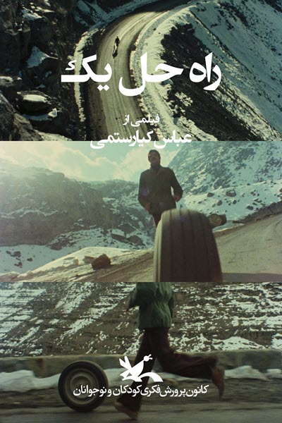 فیلم کوتاه راه حل یک