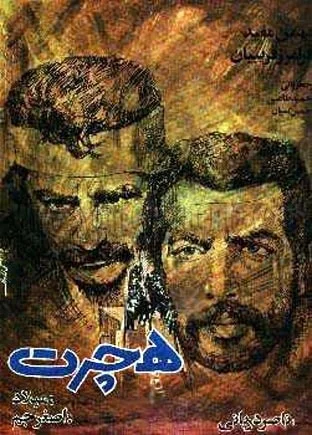 فیلم هجرت