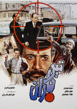 فیلم تیرباران