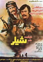 پوستر فیلم حماسه دره شیلر