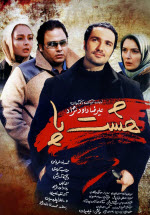 پوستر فیلم هشت پا