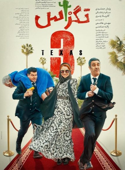 فیلم تگزاس 3