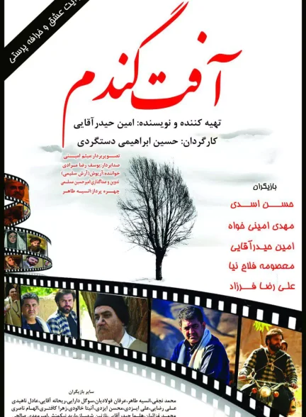 فیلم  آفت گندم 