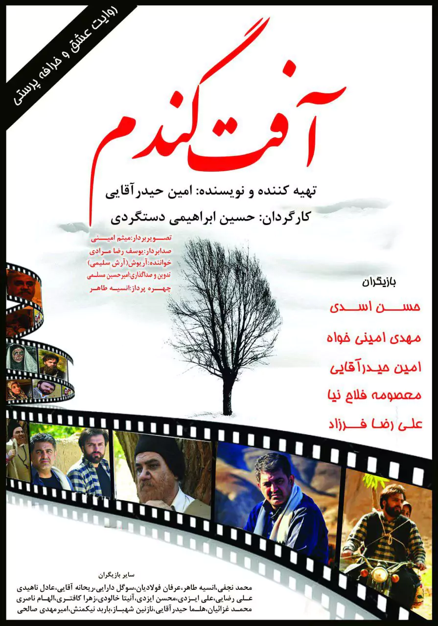 فیلم  آفت گندم 