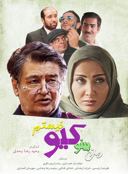 فیلم من پینوکیو نیستم  