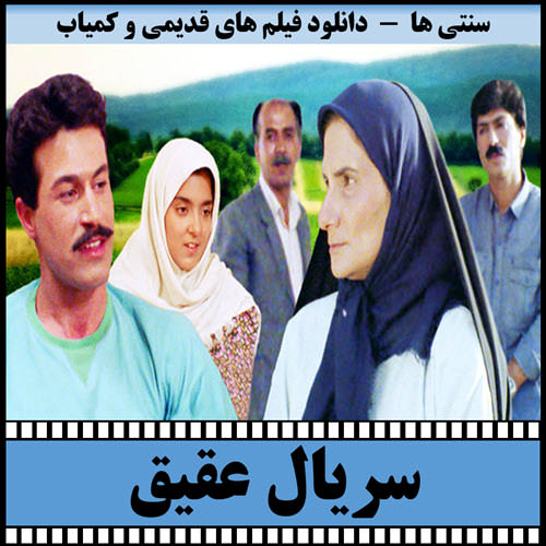 سریال عقیق