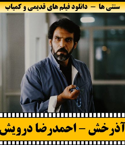 فیلم آذرخش