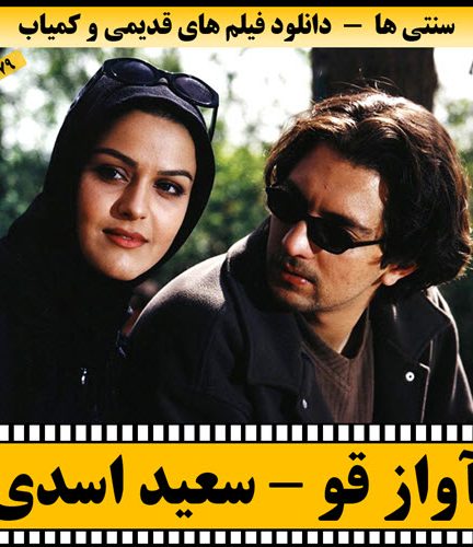 فیلم آواز قو