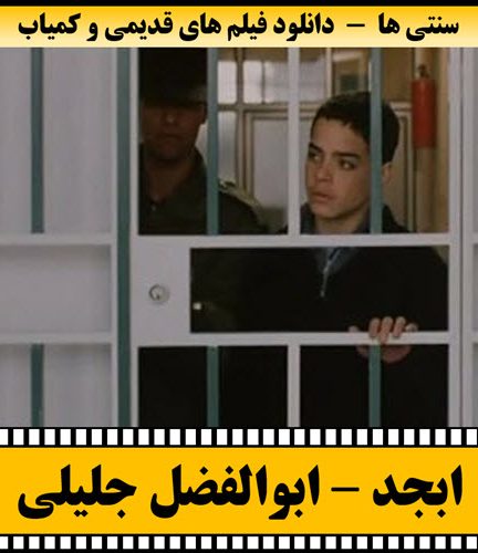 فیلم ابجد