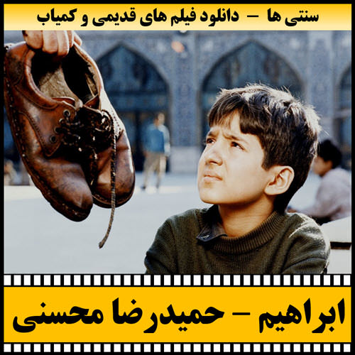 فیلم ابراهیم