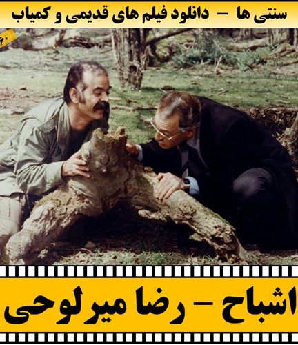 فیلم اشباح