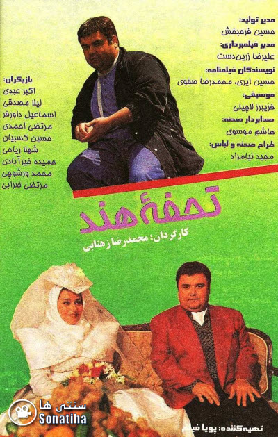 فیلم تحفه هند