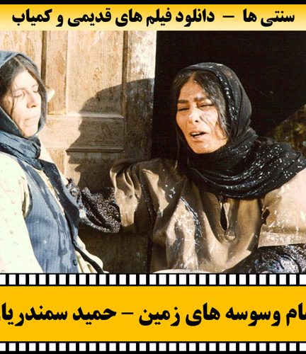 فیلم تمام وسوسه های زمین