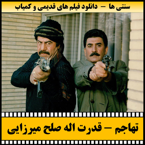 فیلم تهاجم