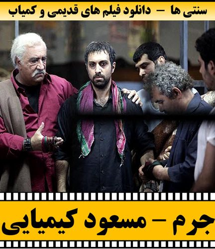 فیلم جرم