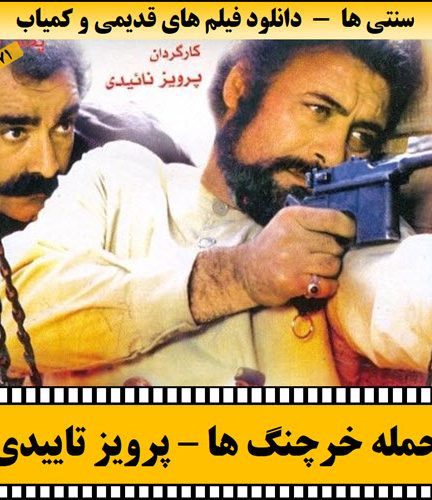 فیلم حمله خرچنگ ها