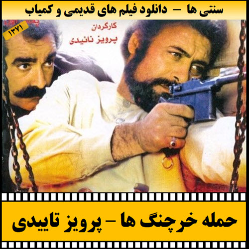 فیلم حمله خرچنگ ها