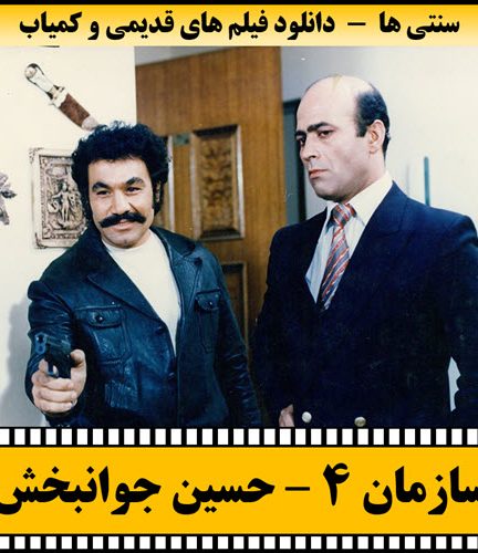 فیلم سازمان 4