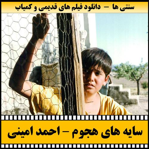 فیلم سایه های هجوم