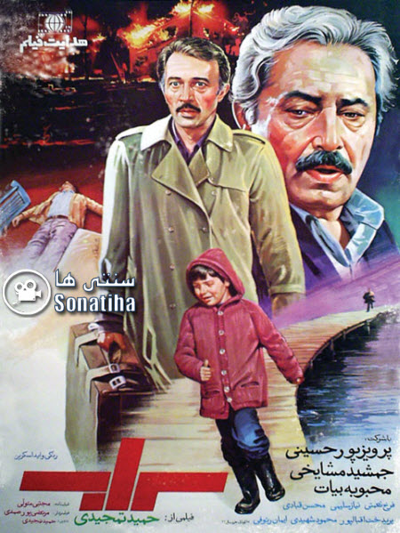 فیلم سینمایی سراب