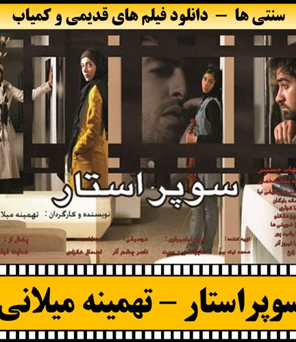 فیلم سوپر استار