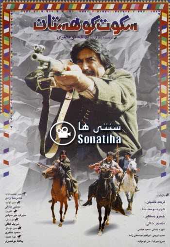 فیلم سکوت کوهستان