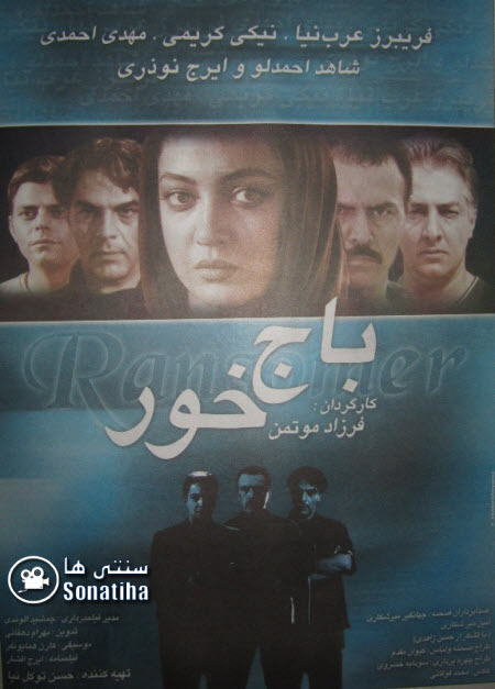 فیلم سینمایی باج خور