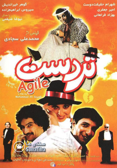 فیلم سینمایی تردست